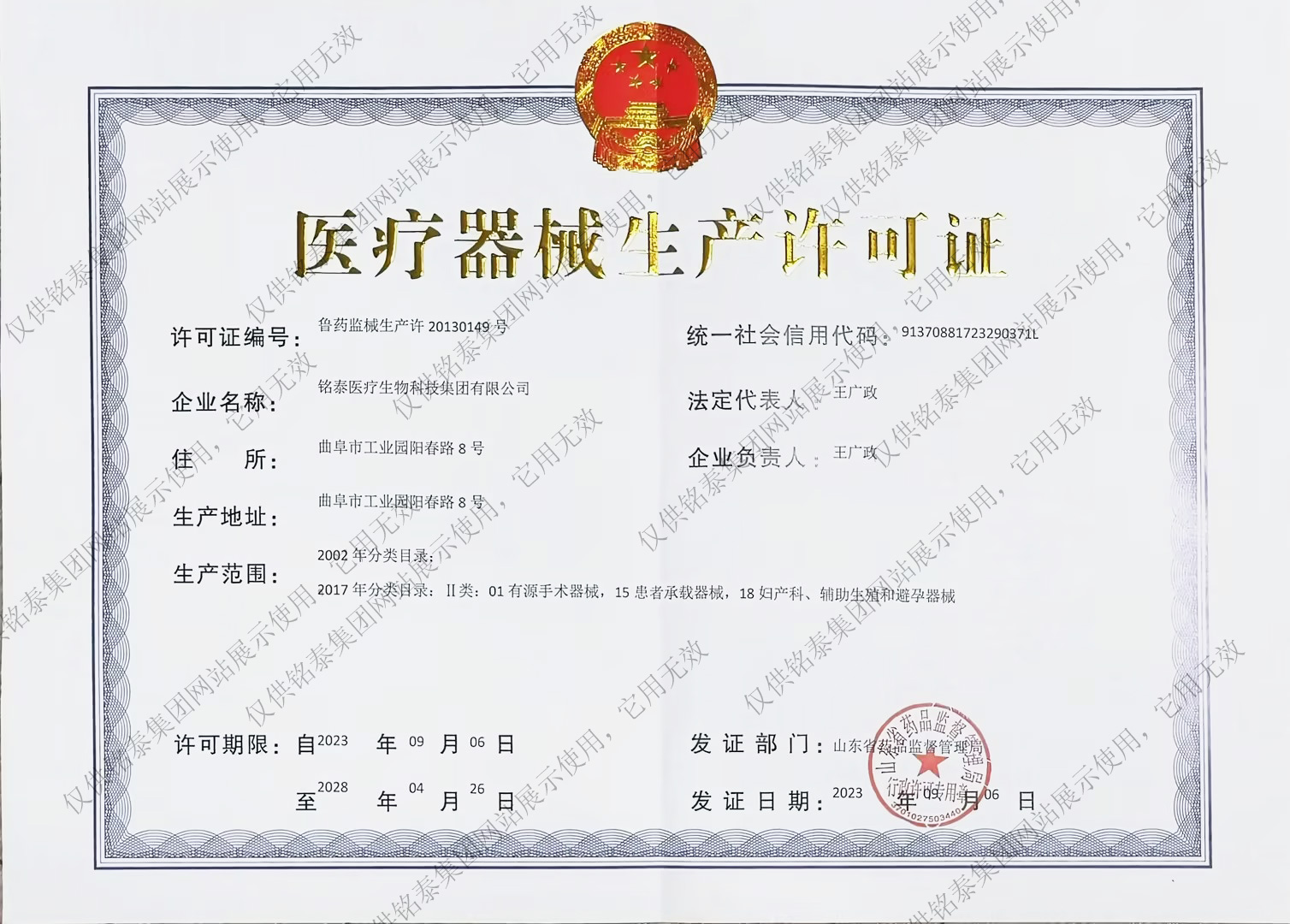 生產(chǎn)許可證20230908(1).jpg